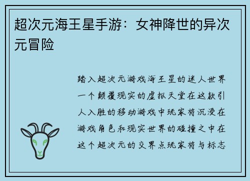 超次元海王星手游：女神降世的异次元冒险