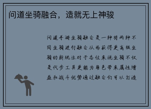 问道坐骑融合，造就无上神骏