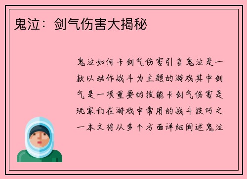 鬼泣：剑气伤害大揭秘